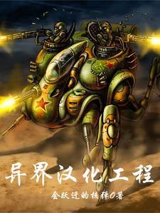 带着国家穿越异世界