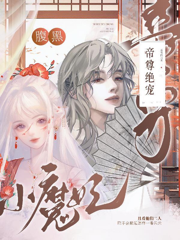 腹黑帝尊抱一抱
