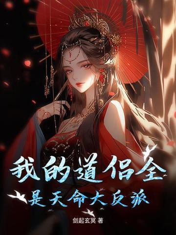 我的道侣无敌