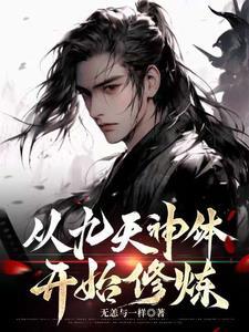 九天神帝重生
