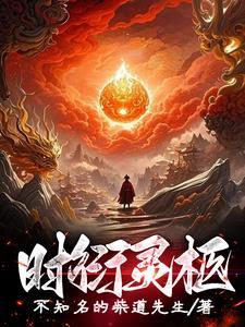 时冷宜骆衍寒在线