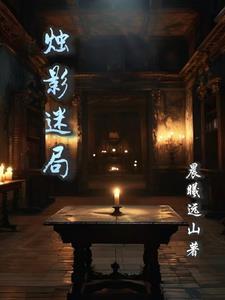 烛影