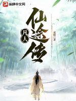 凡人仙侠传贴吧