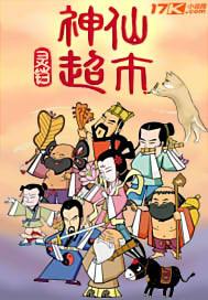 汉蔬惠生鲜超市