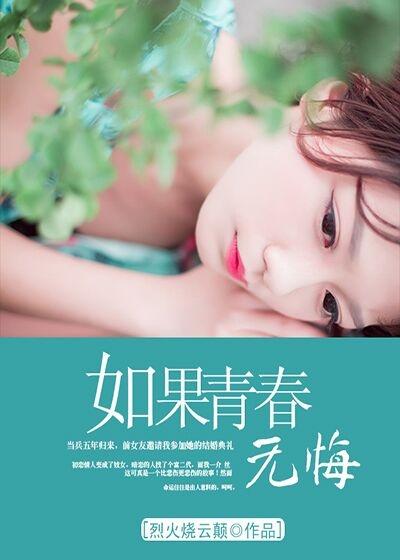 如果青春是什么造句