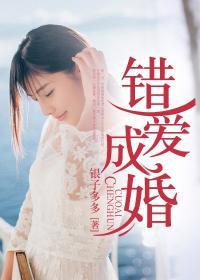 错爱成婚拒嫁冷情首席全文免费