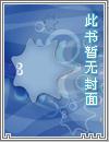 投胎修仙界后我成功躺赢
