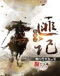 重生之匪夷所思gl
