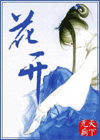 绽放有时