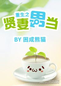 重生之贤妻要逆袭