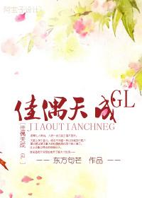 佳偶天成gl txt