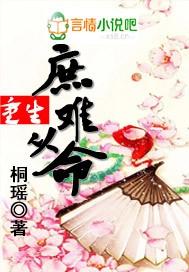 重生庶难从命免费阅读