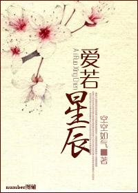 爱若星火