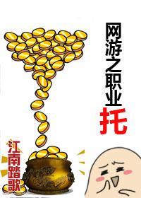 网游之职业人生好看吗
