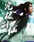 究极剑仙杨桃获取方法