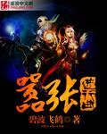 嚣张现场版