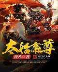 原始太尊
